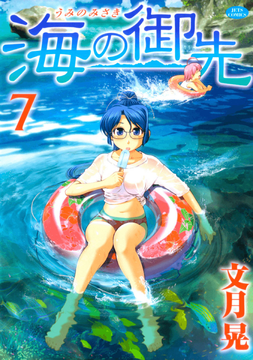 Umi no misaki Cover